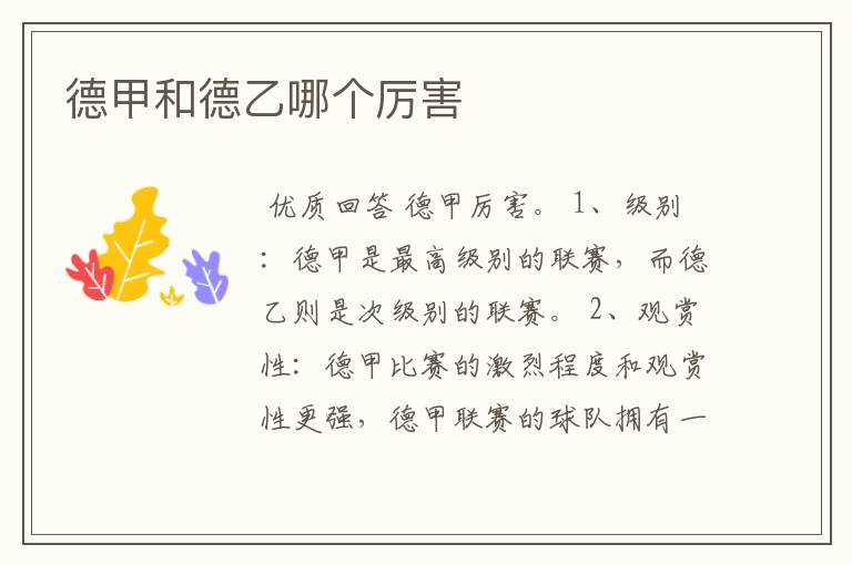 德甲和德乙哪个厉害