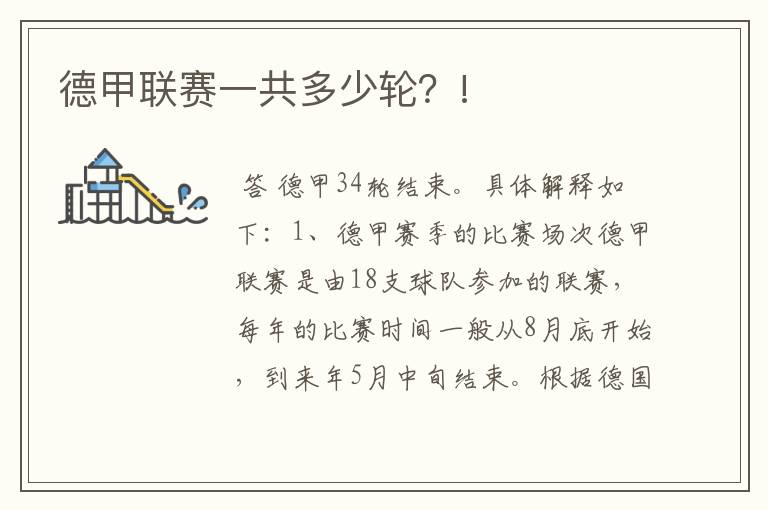 德甲联赛一共多少轮?!