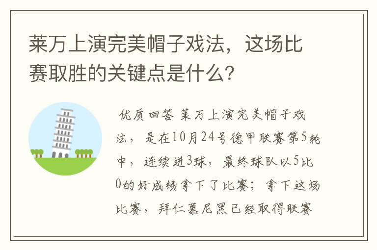 莱万上演完美帽子戏法,这场比赛取胜的关键点是什么?