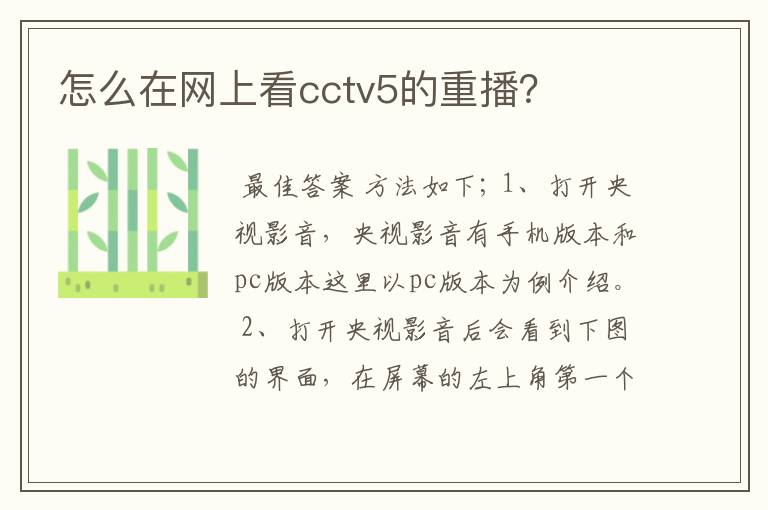 怎么在网上看cctv5的重播?