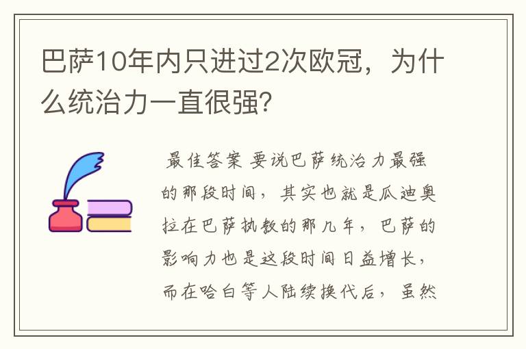 巴萨10年内只进过2次欧冠,为什么统治力一直很强?