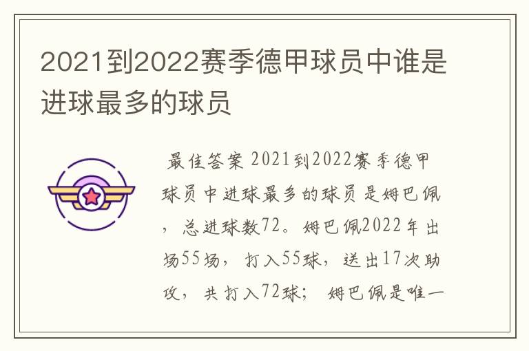 2021到2022赛季德甲球员中谁是进球最多的球员