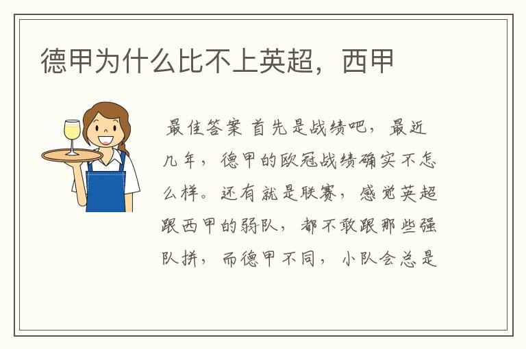 德甲为什么比不上英超,西甲