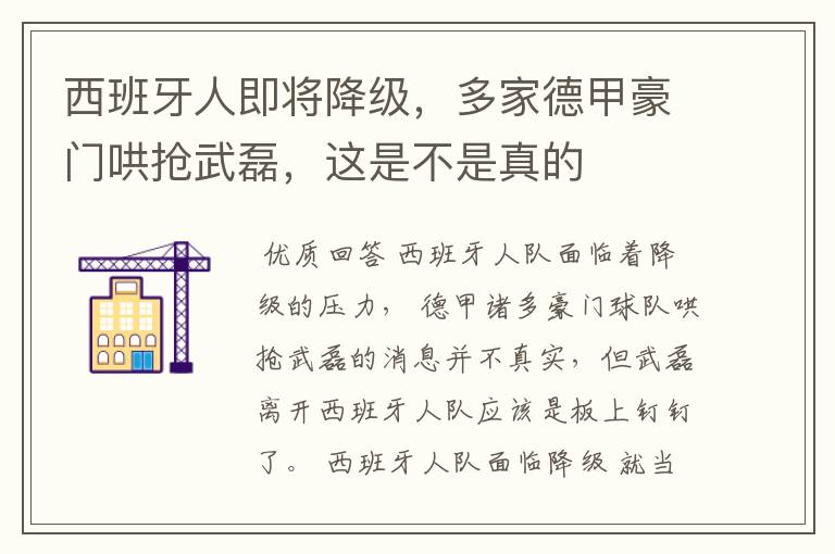 西班牙人即将降级,多家德甲豪门哄抢武磊,这是不是真的