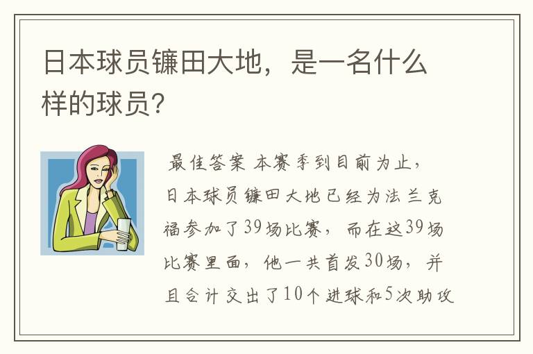 日本球员镰田大地,是一名什么样的球员?