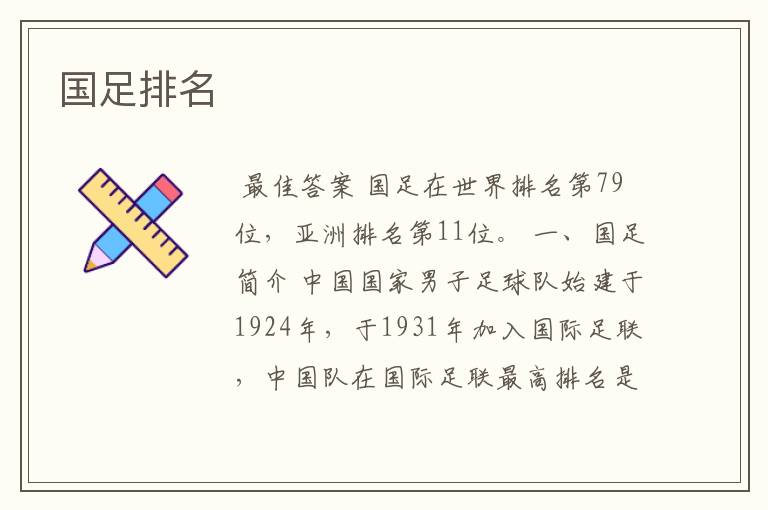 国足排名