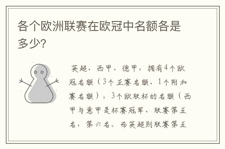 各个欧洲联赛在欧冠中名额各是多少?