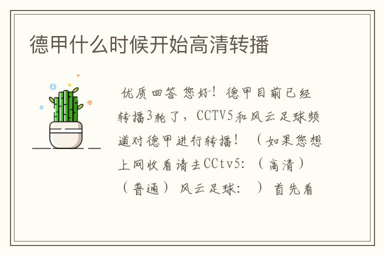 德甲什么时候开始高清转播