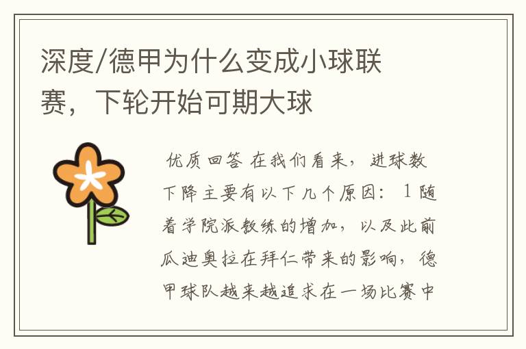 深度/德甲为什么变成小球联赛,下轮开始可期大球