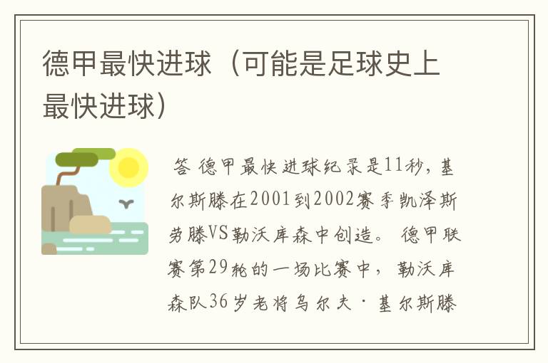 德甲最快进球(可能是足球史上最快进球)