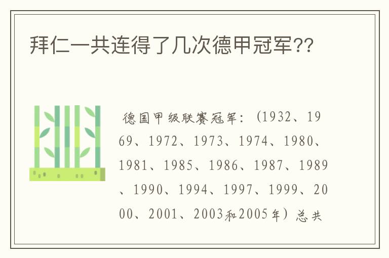拜仁一共连得了几次德甲冠军??