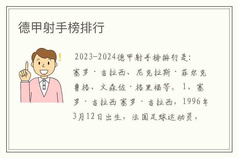 德甲射手榜排行