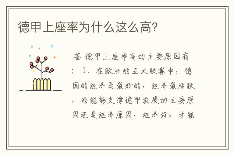 德甲上座率为什么这么高?