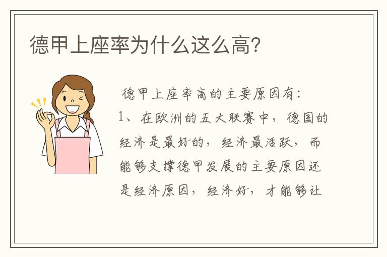 德甲上座率为什么这么高?