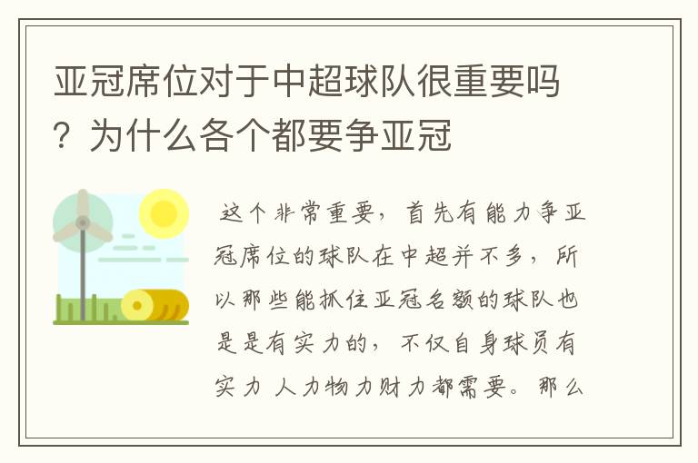 亚冠席位对于中超球队很重要吗?为什么各个都要争亚冠