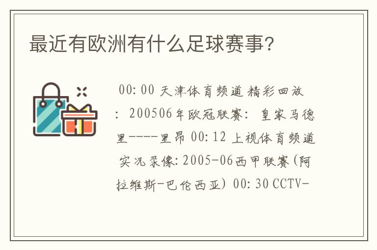 最近有欧洲有什么足球赛事?