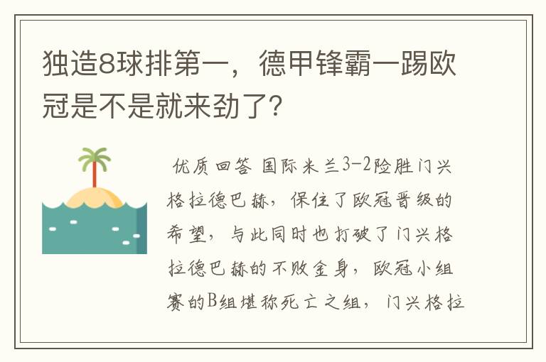 独造8球排第一,德甲锋霸一踢欧冠是不是就来劲了?