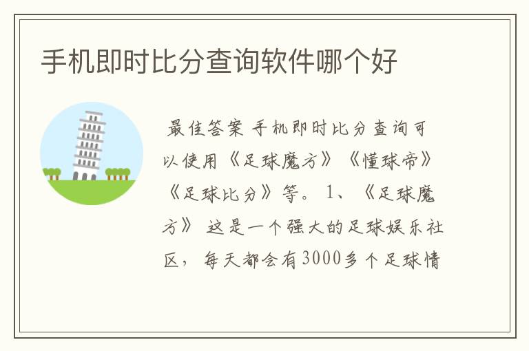 手机即时比分查询软件哪个好