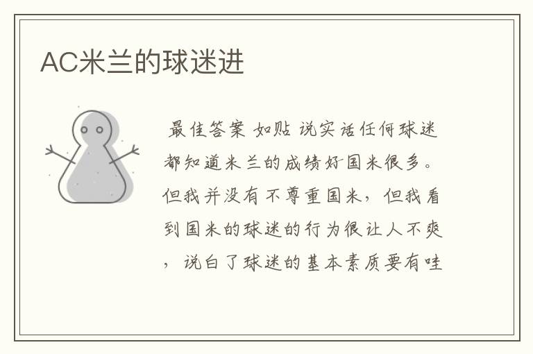 AC米兰的球迷进