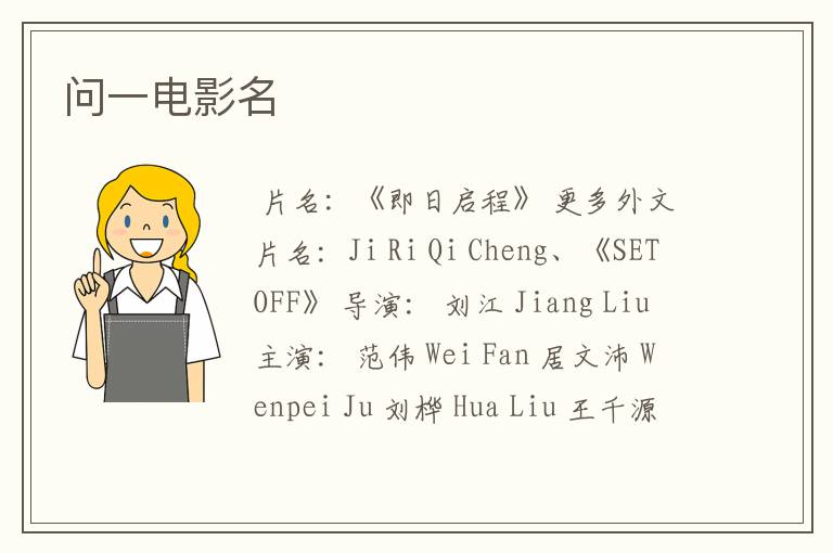 问一电影名