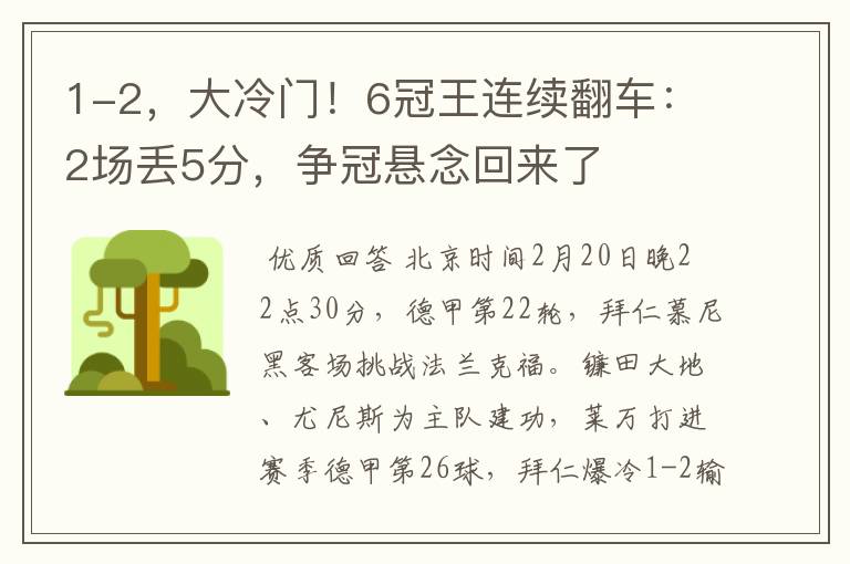 1-2,大冷门!6冠王连续翻车:2场丢5分,争冠悬念回来了