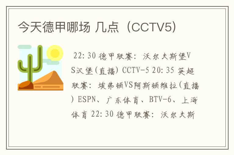 今天德甲哪场 几点(CCTV5)