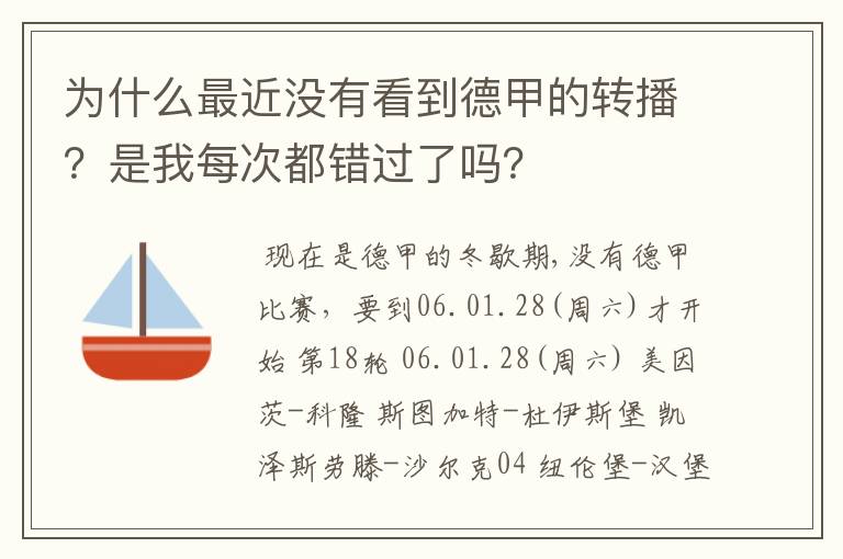 为什么最近没有看到德甲的转播?是我每次都错过了吗?