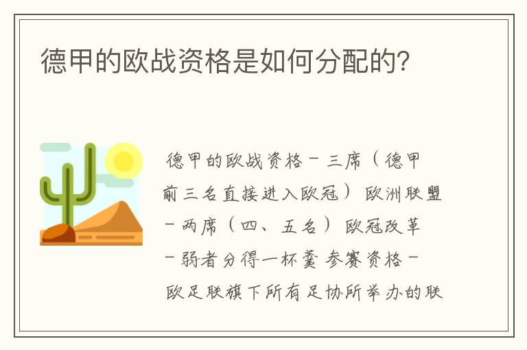 德甲的欧战资格是如何分配的?
