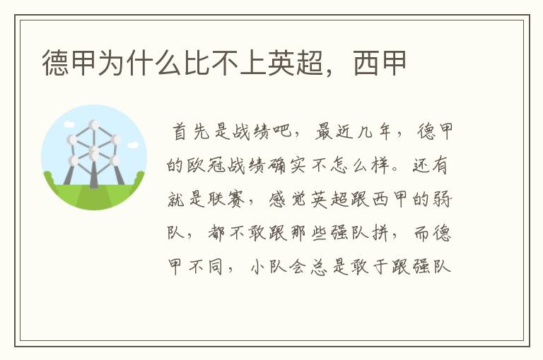 德甲为什么比不上英超,西甲