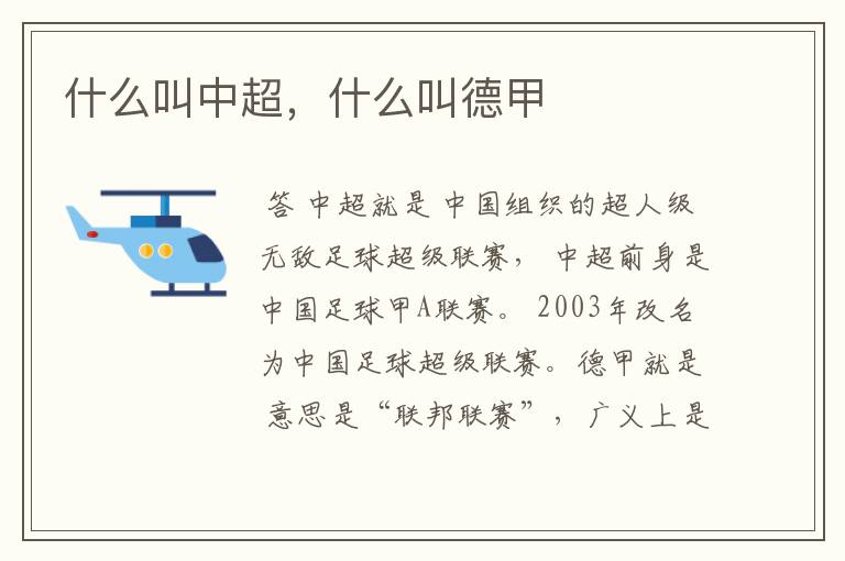什么叫中超,什么叫德甲