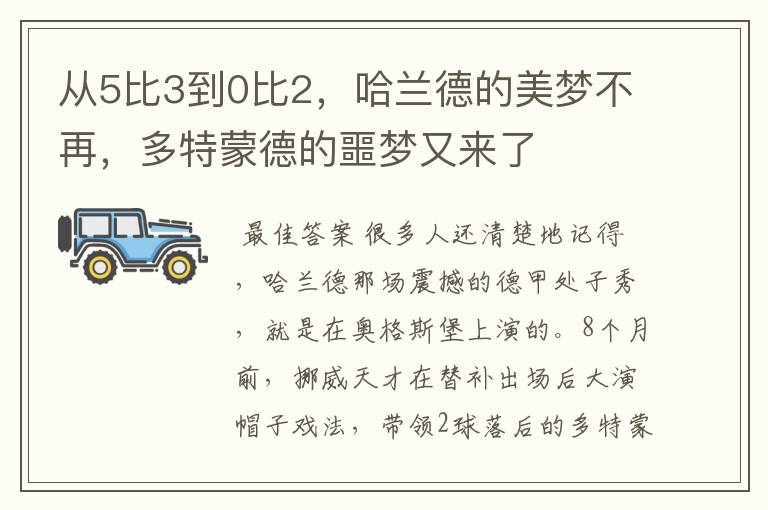 从5比3到0比2,哈兰德的美梦不再,多特蒙德的噩梦又来了