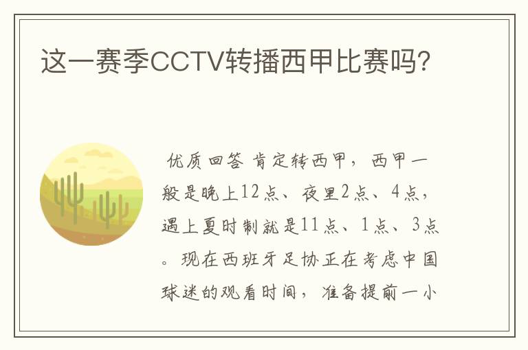这一赛季CCTV转播西甲比赛吗?