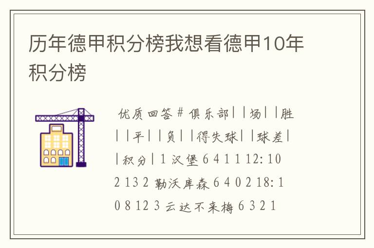 历年德甲积分榜我想看德甲10年积分榜