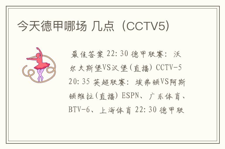 今天德甲哪场 几点(CCTV5)