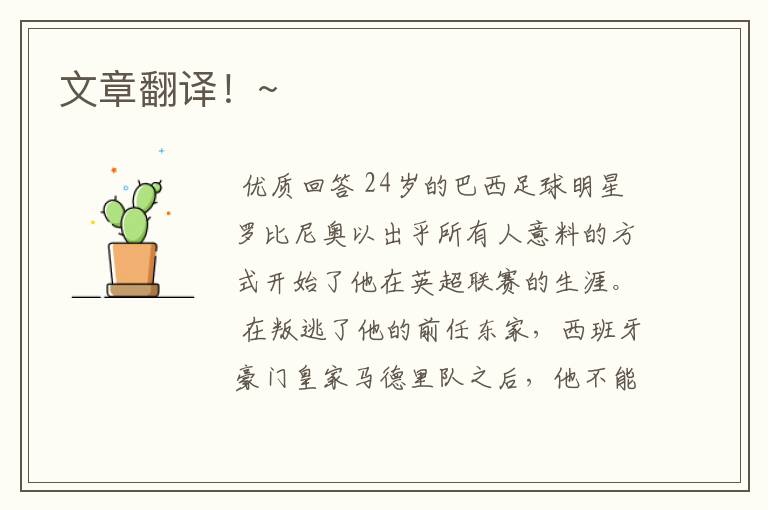 文章翻译!~