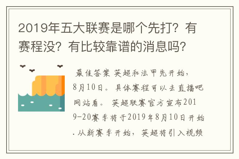 2019年五大联赛是哪个先打?有赛程没?有比较靠谱的消息吗?