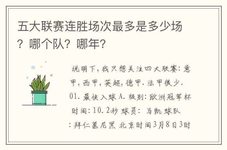 五大联赛连胜场次最多是多少场?哪个队?哪年?