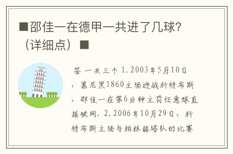 ■邵佳一在德甲一共进了几球?(详细点)■