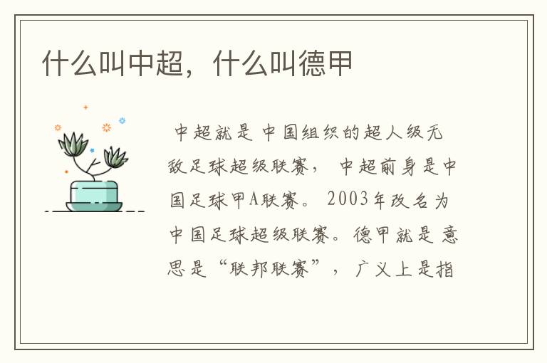 什么叫中超,什么叫德甲