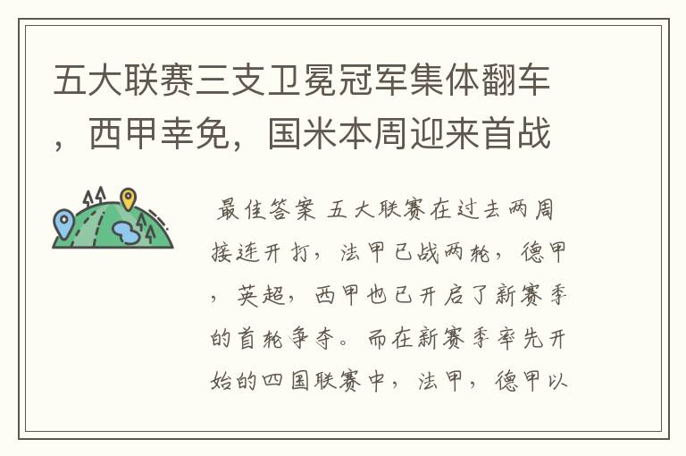 五大联赛三支卫冕冠军集体翻车,西甲幸免,国米本周迎来首战