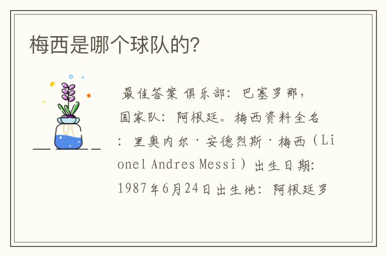 梅西是哪个球队的?