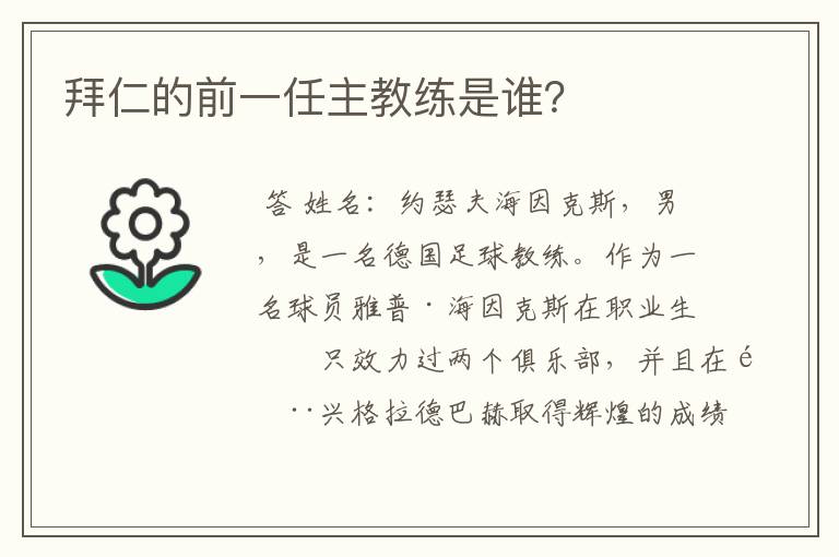 拜仁的前一任主教练是谁?