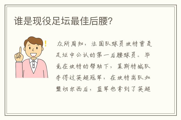 谁是现役足坛最佳后腰?