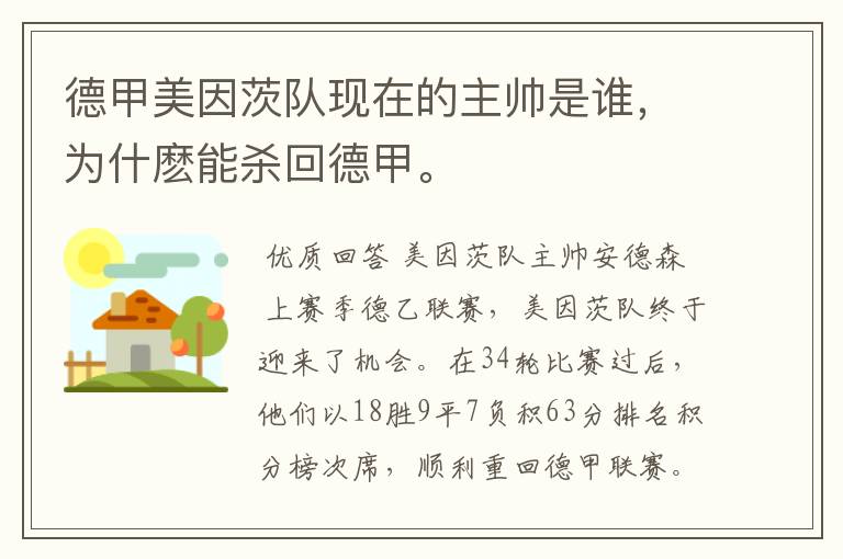 德甲美因茨队现在的主帅是谁,为什麽能杀回德甲。