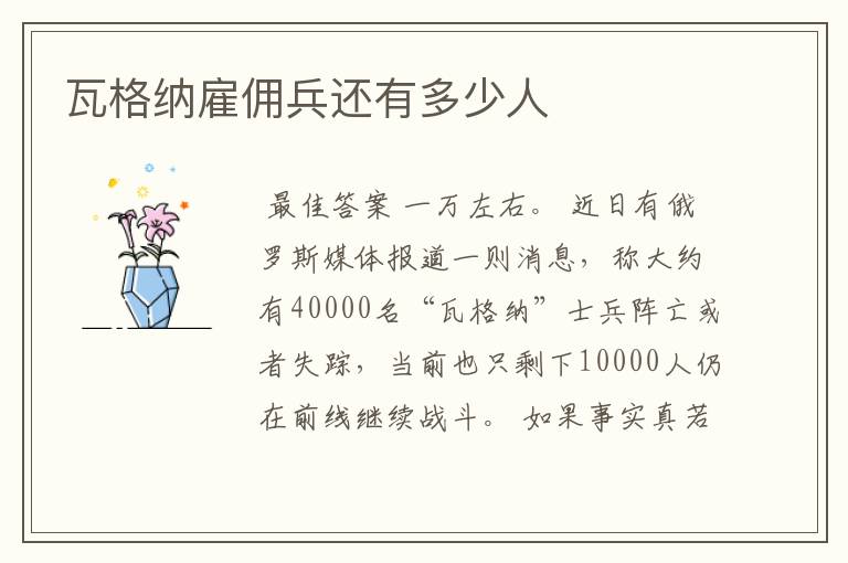瓦格纳雇佣兵还有多少人
