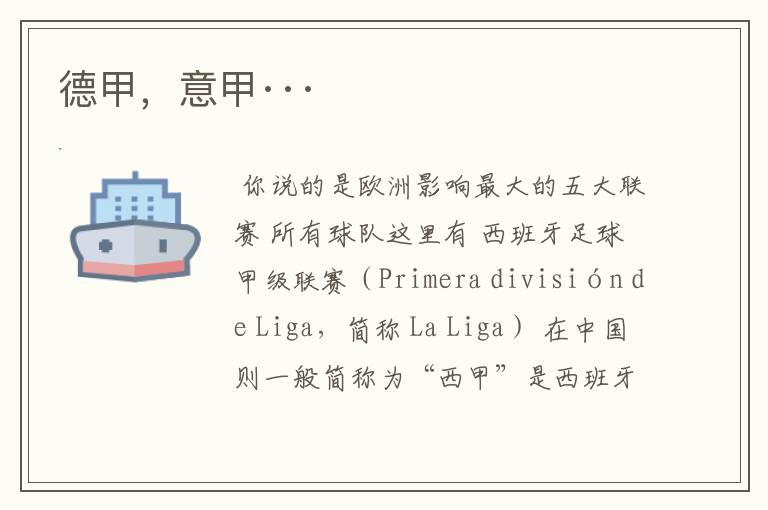 德甲,意甲···