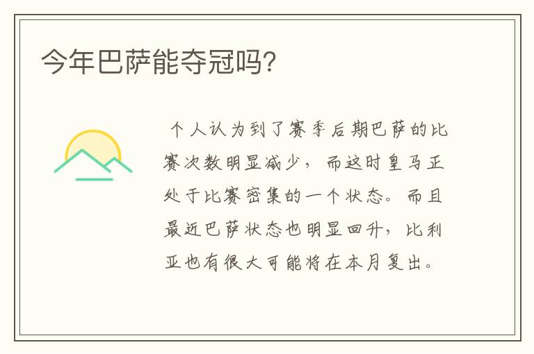今年巴萨能夺冠吗?