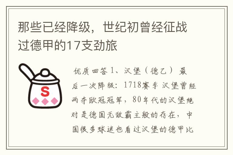 那些已经降级,世纪初曾经征战过德甲的17支劲旅