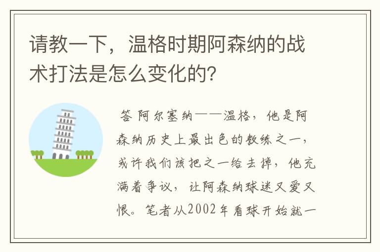 请教一下，温格时期阿森纳的战术打法是怎么变化的？
