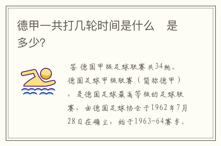 德甲一共打几轮时间是什么 是多少?
